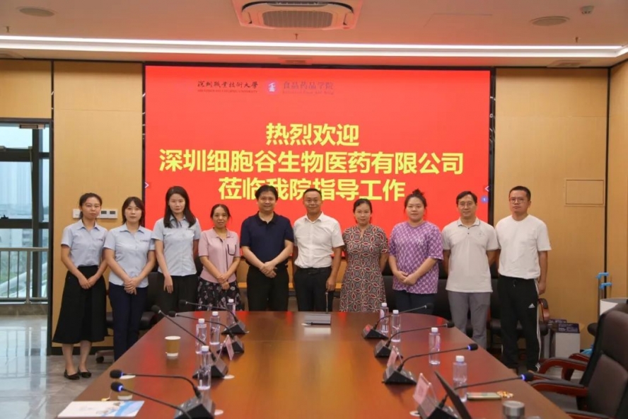 校企共商共建，推動產(chǎn)教聯(lián)合培養(yǎng)—深圳細胞谷團隊赴深圳職業(yè)技術(shù)大學食品藥品學院交流訪問
