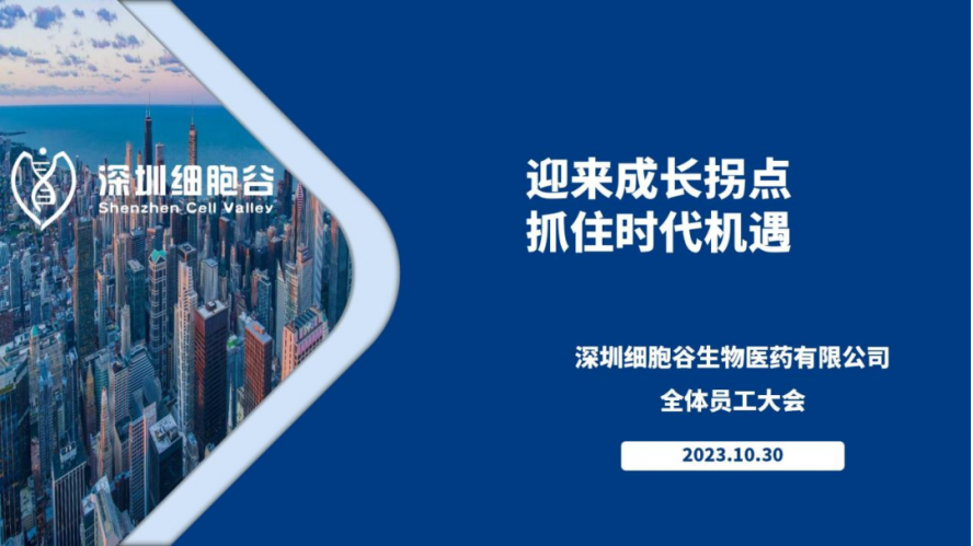 迎來成長拐點(diǎn)，抓住時(shí)代機(jī)遇－董事長史淵源在集團(tuán)全體職工大會(huì)上做主旨報(bào)告