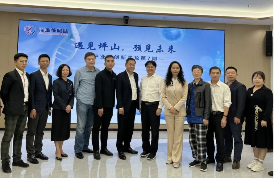 “遇見坪山·預見未來”—粵港澳大灣區(qū)行業(yè)協(xié)會領(lǐng)導一行走進深圳細胞谷