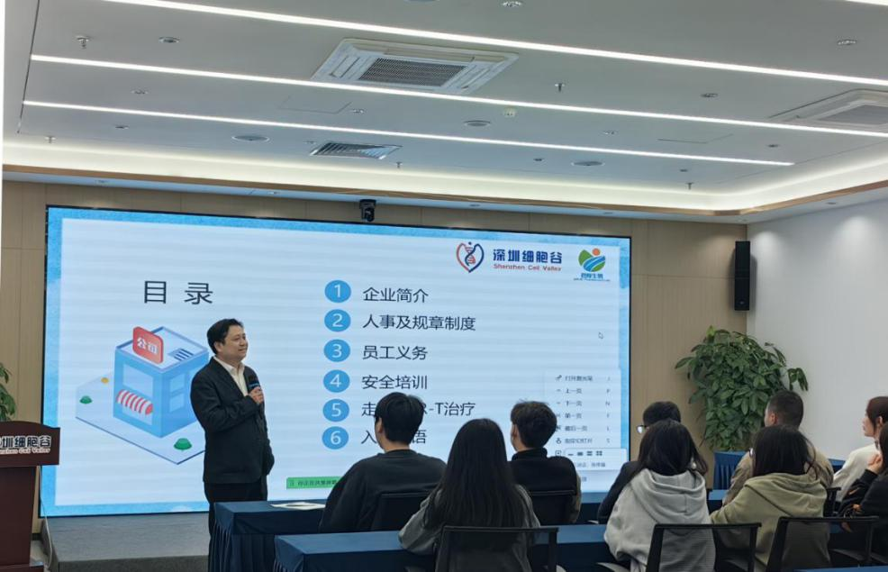 開啟人生新篇章、共創(chuàng)行業(yè)新未來—深圳細胞谷首批實習生入職，培訓大會順利舉辦