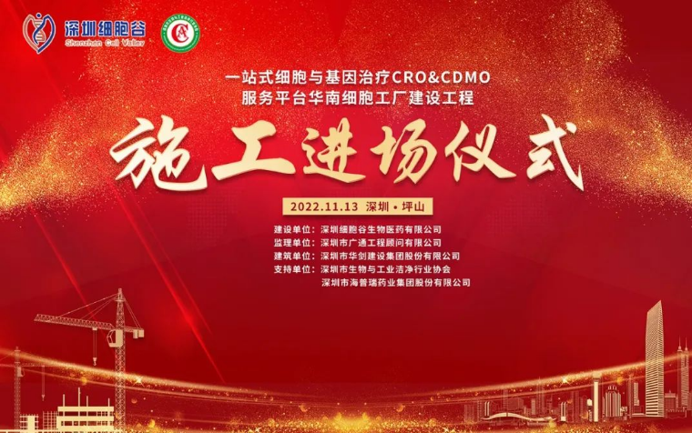 華南細(xì)胞工廠項目施工進場儀式圓滿舉辦